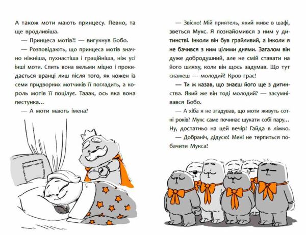 Пригоди мотів Книга 1 Привіт нове завтра Ціна (цена) 290.00грн. | придбати  купити (купить) Пригоди мотів Книга 1 Привіт нове завтра доставка по Украине, купить книгу, детские игрушки, компакт диски 6