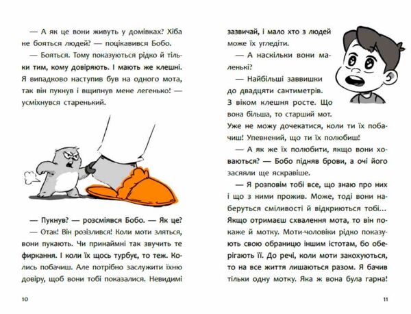 Пригоди мотів Книга 1 Привіт нове завтра Ціна (цена) 290.00грн. | придбати  купити (купить) Пригоди мотів Книга 1 Привіт нове завтра доставка по Украине, купить книгу, детские игрушки, компакт диски 5