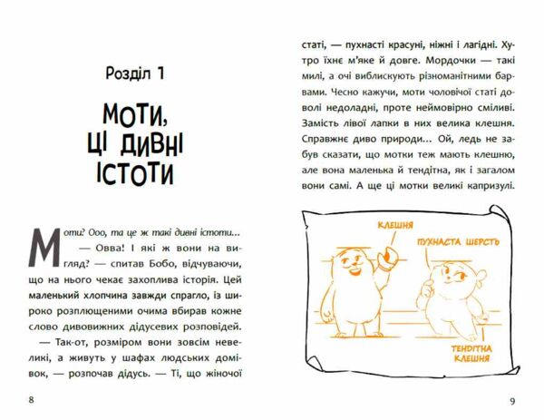 Пригоди мотів Книга 1 Привіт нове завтра Ціна (цена) 290.00грн. | придбати  купити (купить) Пригоди мотів Книга 1 Привіт нове завтра доставка по Украине, купить книгу, детские игрушки, компакт диски 4