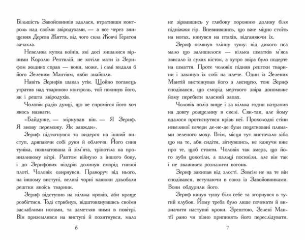 Звіродухи Падіння звірів Книга 3 Повернення Ціна (цена) 272.60грн. | придбати  купити (купить) Звіродухи Падіння звірів Книга 3 Повернення доставка по Украине, купить книгу, детские игрушки, компакт диски 3