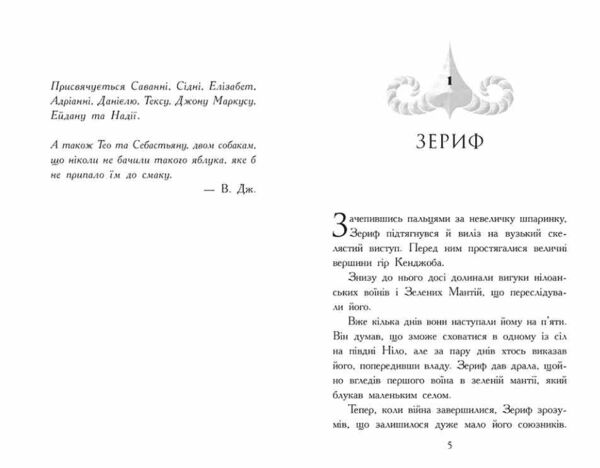 Звіродухи Падіння звірів Книга 3 Повернення Ціна (цена) 272.60грн. | придбати  купити (купить) Звіродухи Падіння звірів Книга 3 Повернення доставка по Украине, купить книгу, детские игрушки, компакт диски 2