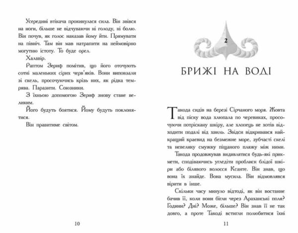 Звіродухи Падіння звірів Книга 3 Повернення Ціна (цена) 272.60грн. | придбати  купити (купить) Звіродухи Падіння звірів Книга 3 Повернення доставка по Украине, купить книгу, детские игрушки, компакт диски 5