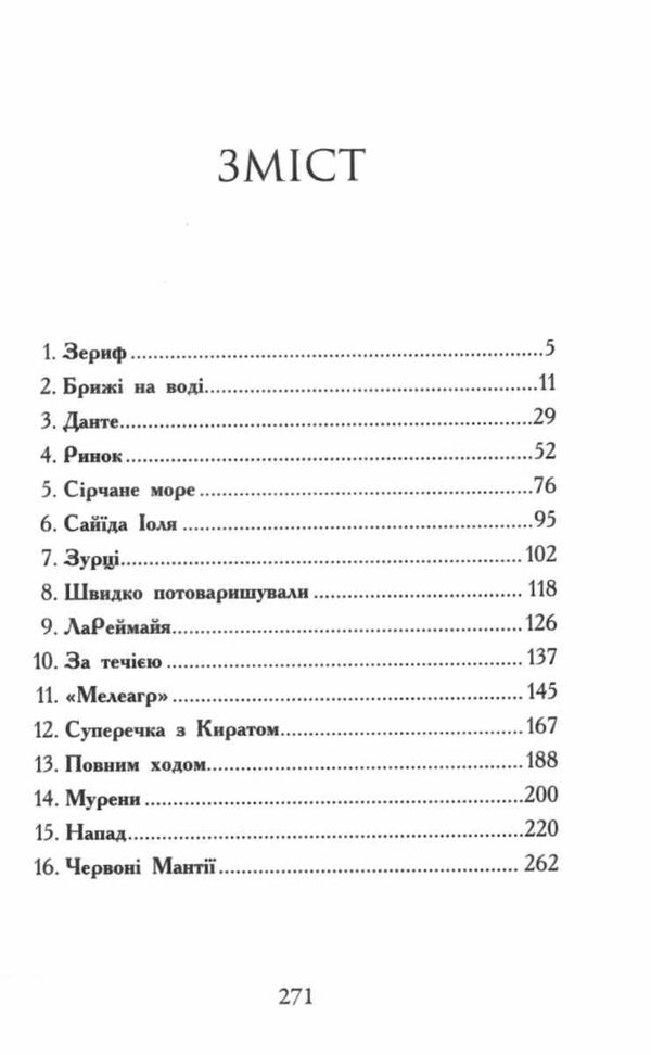 Звіродухи Падіння звірів Книга 3 Повернення Ціна (цена) 272.60грн. | придбати  купити (купить) Звіродухи Падіння звірів Книга 3 Повернення доставка по Украине, купить книгу, детские игрушки, компакт диски 1