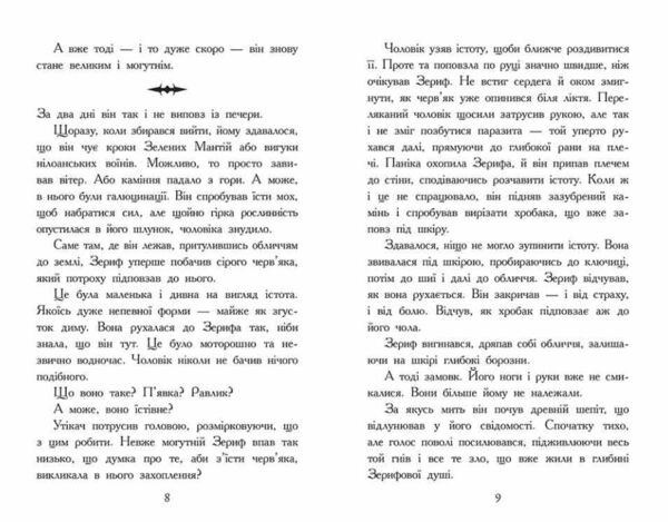 Звіродухи Падіння звірів Книга 3 Повернення Ціна (цена) 272.60грн. | придбати  купити (купить) Звіродухи Падіння звірів Книга 3 Повернення доставка по Украине, купить книгу, детские игрушки, компакт диски 4