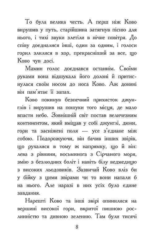 Звіродухи Падіння звірів Книга 4 Полум’яний приплив Ціна (цена) 272.60грн. | придбати  купити (купить) Звіродухи Падіння звірів Книга 4 Полум’яний приплив доставка по Украине, купить книгу, детские игрушки, компакт диски 5