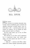 Звіродухи Падіння звірів Книга 4 Полум’яний приплив Ціна (цена) 272.60грн. | придбати  купити (купить) Звіродухи Падіння звірів Книга 4 Полум’яний приплив доставка по Украине, купить книгу, детские игрушки, компакт диски 2