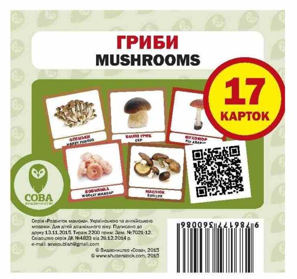 картки гриби англійська / українська Ціна (цена) 39.98грн. | придбати  купити (купить) картки гриби англійська / українська доставка по Украине, купить книгу, детские игрушки, компакт диски 0