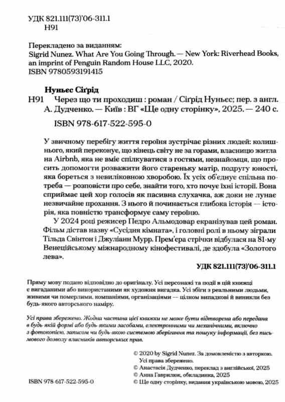 Через що ти проходиш Ціна (цена) 420.00грн. | придбати  купити (купить) Через що ти проходиш доставка по Украине, купить книгу, детские игрушки, компакт диски 1