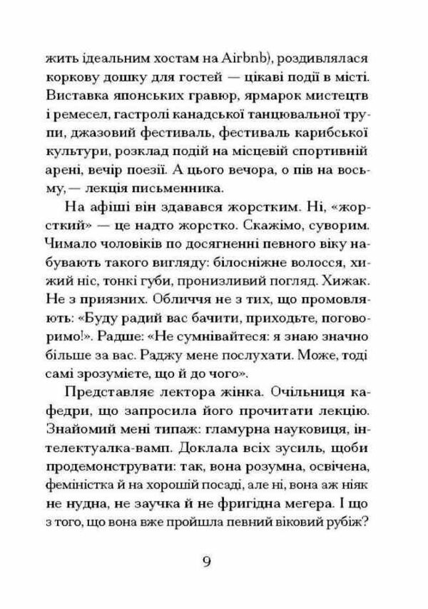 Через що ти проходиш Ціна (цена) 420.00грн. | придбати  купити (купить) Через що ти проходиш доставка по Украине, купить книгу, детские игрушки, компакт диски 4