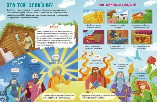 Історія України Путівник для найменших Ціна (цена) 240.90грн. | придбати  купити (купить) Історія України Путівник для найменших доставка по Украине, купить книгу, детские игрушки, компакт диски 4