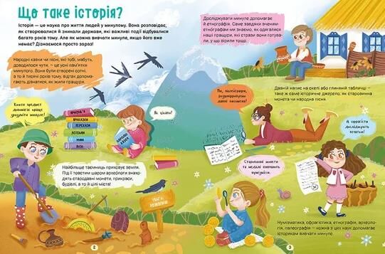 Історія України Путівник для найменших Ціна (цена) 240.90грн. | придбати  купити (купить) Історія України Путівник для найменших доставка по Украине, купить книгу, детские игрушки, компакт диски 1