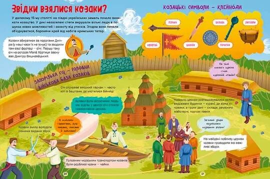 Історія України Путівник для найменших Ціна (цена) 240.90грн. | придбати  купити (купить) Історія України Путівник для найменших доставка по Украине, купить книгу, детские игрушки, компакт диски 3