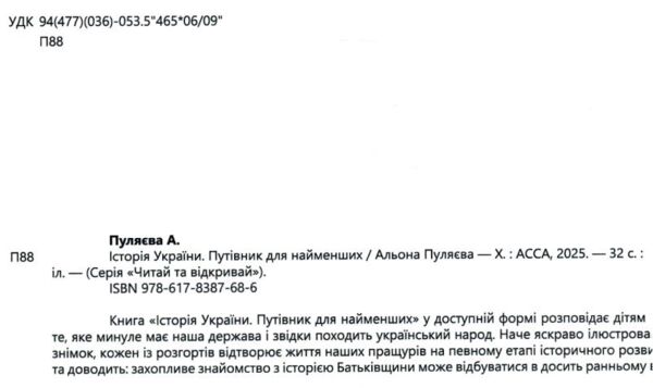Історія України Путівник для найменших Ціна (цена) 231.60грн. | придбати  купити (купить) Історія України Путівник для найменших доставка по Украине, купить книгу, детские игрушки, компакт диски 5