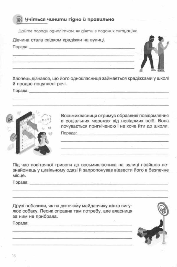 Здоров’я безпека та добробут 8 клас зошит моїх досягнень + вкладка Ціна (цена) 88.00грн. | придбати  купити (купить) Здоров’я безпека та добробут 8 клас зошит моїх досягнень + вкладка доставка по Украине, купить книгу, детские игрушки, компакт диски 3