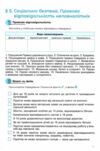 Здоров’я безпека та добробут 8 клас зошит моїх досягнень + вкладка Ціна (цена) 88.00грн. | придбати  купити (купить) Здоров’я безпека та добробут 8 клас зошит моїх досягнень + вкладка доставка по Украине, купить книгу, детские игрушки, компакт диски 2