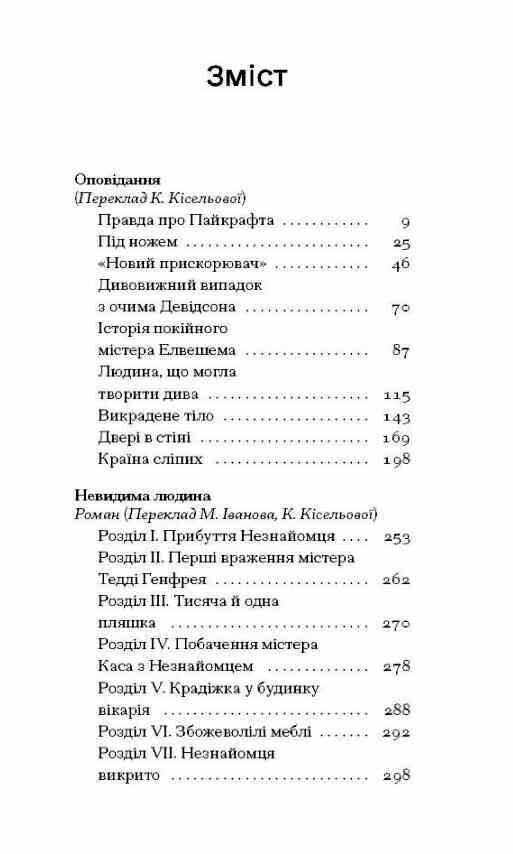 Країна Сліпих Ціна (цена) 293.60грн. | придбати  купити (купить) Країна Сліпих доставка по Украине, купить книгу, детские игрушки, компакт диски 1