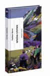 Країна Сліпих Ціна (цена) 293.60грн. | придбати  купити (купить) Країна Сліпих доставка по Украине, купить книгу, детские игрушки, компакт диски 0