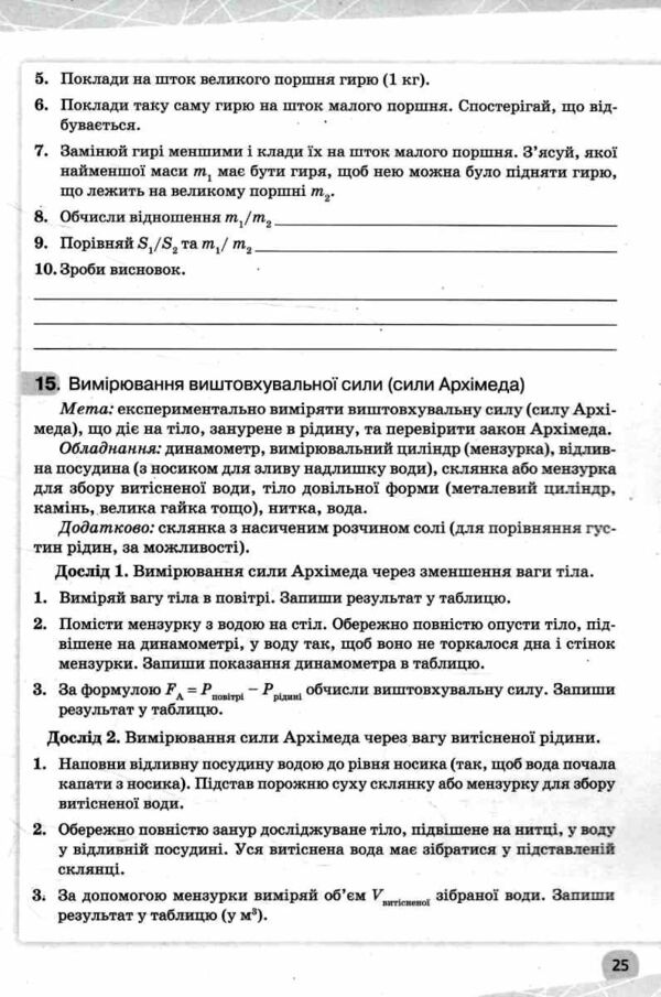 Фізика 7 клас зошит моїх досягнень нуш Ціна (цена) 88.00грн. | придбати  купити (купить) Фізика 7 клас зошит моїх досягнень нуш доставка по Украине, купить книгу, детские игрушки, компакт диски 3