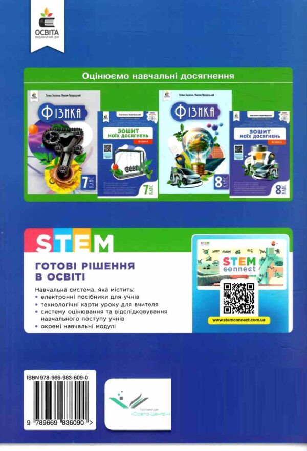 Фізика 7 клас зошит моїх досягнень нуш Ціна (цена) 88.00грн. | придбати  купити (купить) Фізика 7 клас зошит моїх досягнень нуш доставка по Украине, купить книгу, детские игрушки, компакт диски 4