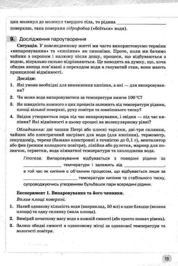 Фізика 8 клас зошит моїх досягнень нуш Ціна (цена) 88.00грн. | придбати  купити (купить) Фізика 8 клас зошит моїх досягнень нуш доставка по Украине, купить книгу, детские игрушки, компакт диски 3