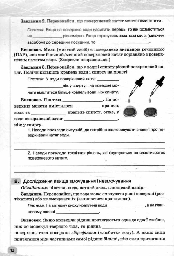 Фізика 8 клас зошит моїх досягнень нуш Ціна (цена) 88.00грн. | придбати  купити (купить) Фізика 8 клас зошит моїх досягнень нуш доставка по Украине, купить книгу, детские игрушки, компакт диски 2
