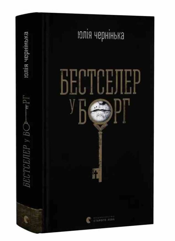 Бестселер у борг Ціна (цена) 390.10грн. | придбати  купити (купить) Бестселер у борг доставка по Украине, купить книгу, детские игрушки, компакт диски 0