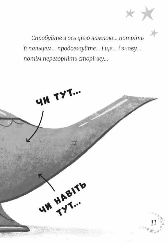 Джинчик і Мацьопчик Загадай бажання Ціна (цена) 203.20грн. | придбати  купити (купить) Джинчик і Мацьопчик Загадай бажання доставка по Украине, купить книгу, детские игрушки, компакт диски 5