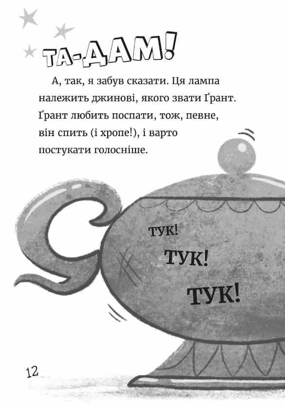 Джинчик і Мацьопчик Загадай бажання Ціна (цена) 203.20грн. | придбати  купити (купить) Джинчик і Мацьопчик Загадай бажання доставка по Украине, купить книгу, детские игрушки, компакт диски 6