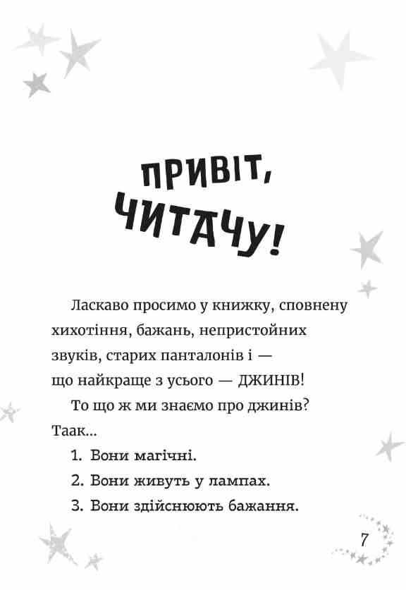 Джинчик і Мацьопчик Загадай бажання Ціна (цена) 203.20грн. | придбати  купити (купить) Джинчик і Мацьопчик Загадай бажання доставка по Украине, купить книгу, детские игрушки, компакт диски 1