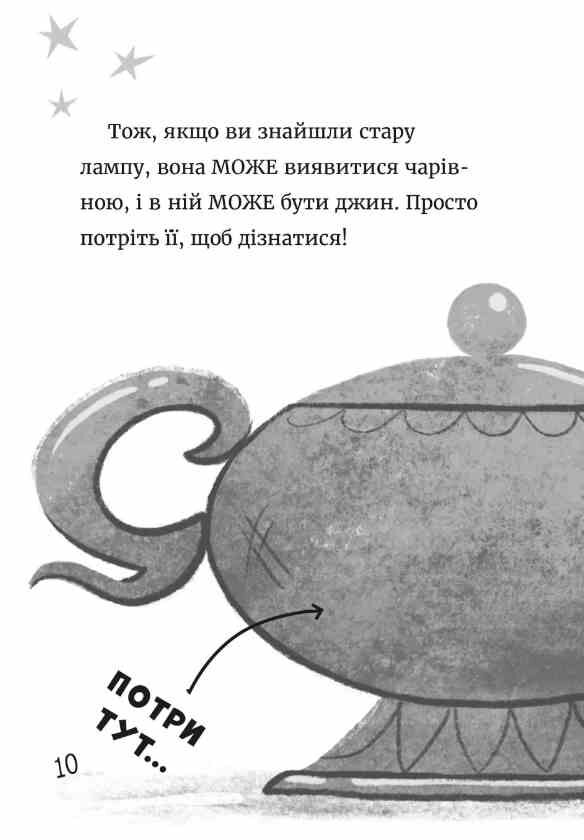 Джинчик і Мацьопчик Загадай бажання Ціна (цена) 203.20грн. | придбати  купити (купить) Джинчик і Мацьопчик Загадай бажання доставка по Украине, купить книгу, детские игрушки, компакт диски 4