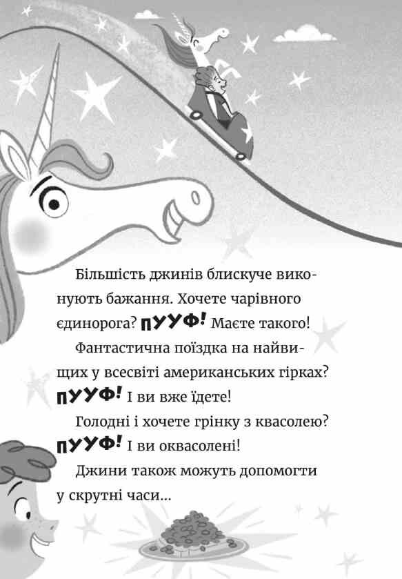 Джинчик і Мацьопчик Загадай бажання Ціна (цена) 203.20грн. | придбати  купити (купить) Джинчик і Мацьопчик Загадай бажання доставка по Украине, купить книгу, детские игрушки, компакт диски 2
