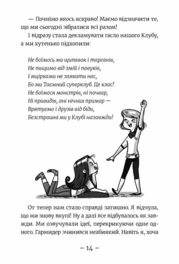 Емі і Таємний Клуб Супердівчат Ягідки хоч куди! Книга 12 Ціна (цена) 162.50грн. | придбати  купити (купить) Емі і Таємний Клуб Супердівчат Ягідки хоч куди! Книга 12 доставка по Украине, купить книгу, детские игрушки, компакт диски 6