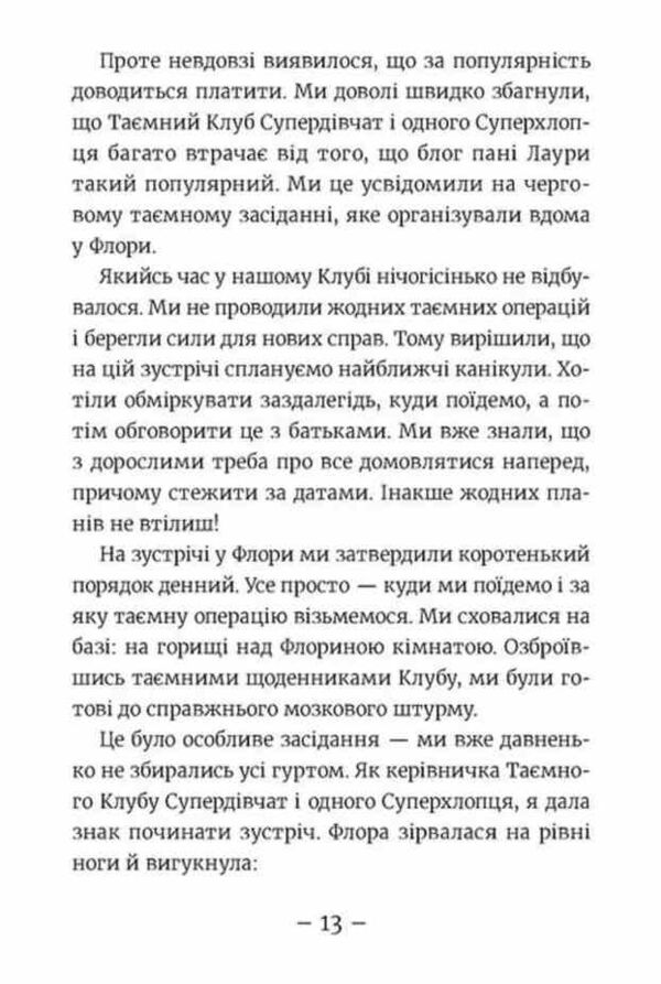 Емі і Таємний Клуб Супердівчат Ягідки хоч куди! Книга 12 Ціна (цена) 162.50грн. | придбати  купити (купить) Емі і Таємний Клуб Супердівчат Ягідки хоч куди! Книга 12 доставка по Украине, купить книгу, детские игрушки, компакт диски 5