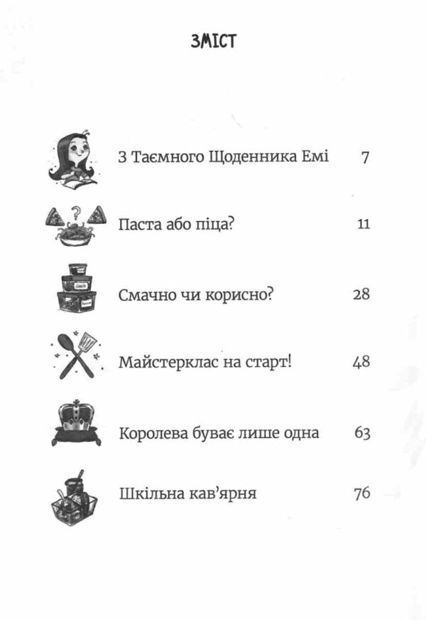 Емі і Таємний Клуб Супердівчат Ягідки хоч куди! Книга 12 Ціна (цена) 162.50грн. | придбати  купити (купить) Емі і Таємний Клуб Супердівчат Ягідки хоч куди! Книга 12 доставка по Украине, купить книгу, детские игрушки, компакт диски 1