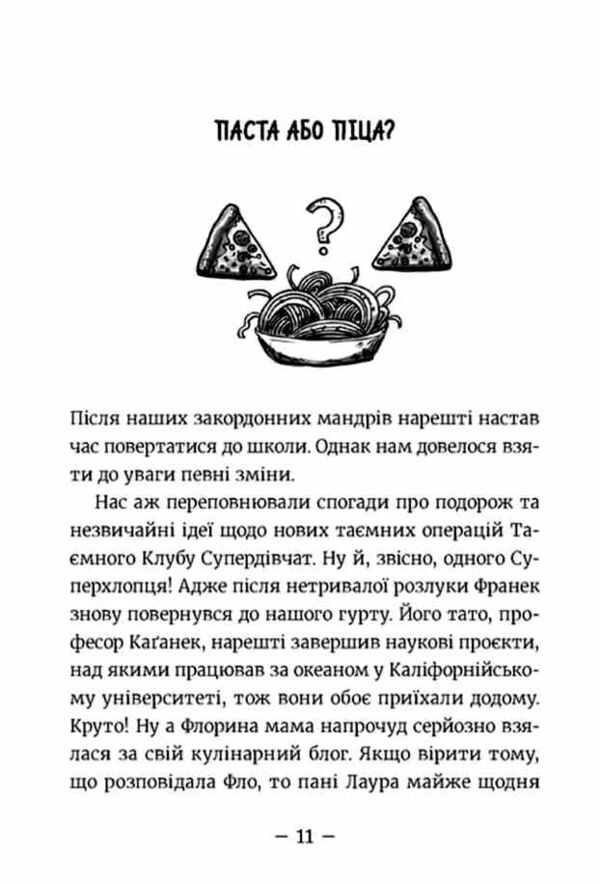 Емі і Таємний Клуб Супердівчат Ягідки хоч куди! Книга 12 Ціна (цена) 162.50грн. | придбати  купити (купить) Емі і Таємний Клуб Супердівчат Ягідки хоч куди! Книга 12 доставка по Украине, купить книгу, детские игрушки, компакт диски 3