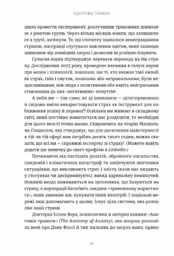 Здорова паніка Ціна (цена) 308.80грн. | придбати  купити (купить) Здорова паніка доставка по Украине, купить книгу, детские игрушки, компакт диски 7