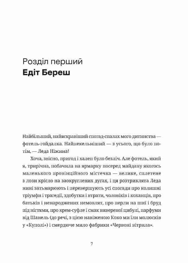 Зів'ялі квіти викидають Ціна (цена) 447.00грн. | придбати  купити (купить) Зів'ялі квіти викидають доставка по Украине, купить книгу, детские игрушки, компакт диски 4