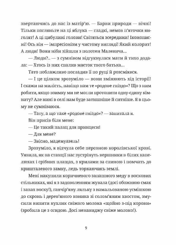 Зів'ялі квіти викидають Ціна (цена) 447.00грн. | придбати  купити (купить) Зів'ялі квіти викидають доставка по Украине, купить книгу, детские игрушки, компакт диски 6