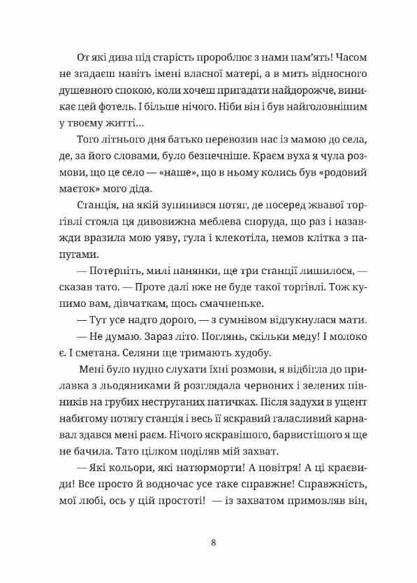 Зів'ялі квіти викидають Ціна (цена) 447.00грн. | придбати  купити (купить) Зів'ялі квіти викидають доставка по Украине, купить книгу, детские игрушки, компакт диски 5