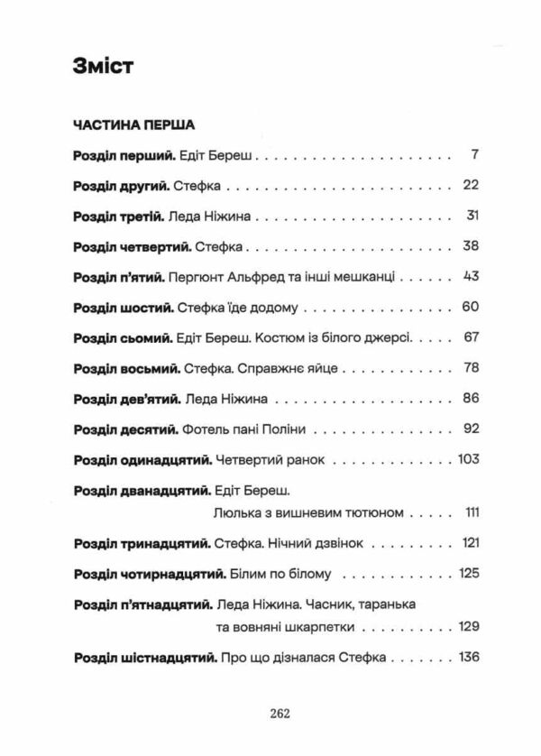 Зів'ялі квіти викидають Ціна (цена) 447.00грн. | придбати  купити (купить) Зів'ялі квіти викидають доставка по Украине, купить книгу, детские игрушки, компакт диски 2
