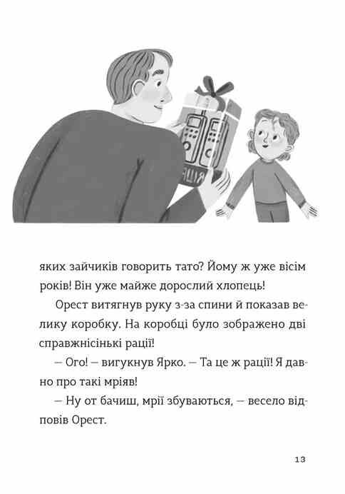 Комісар Яблучко і таємні агенти Книга 1 Ціна (цена) 146.30грн. | придбати  купити (купить) Комісар Яблучко і таємні агенти Книга 1 доставка по Украине, купить книгу, детские игрушки, компакт диски 4