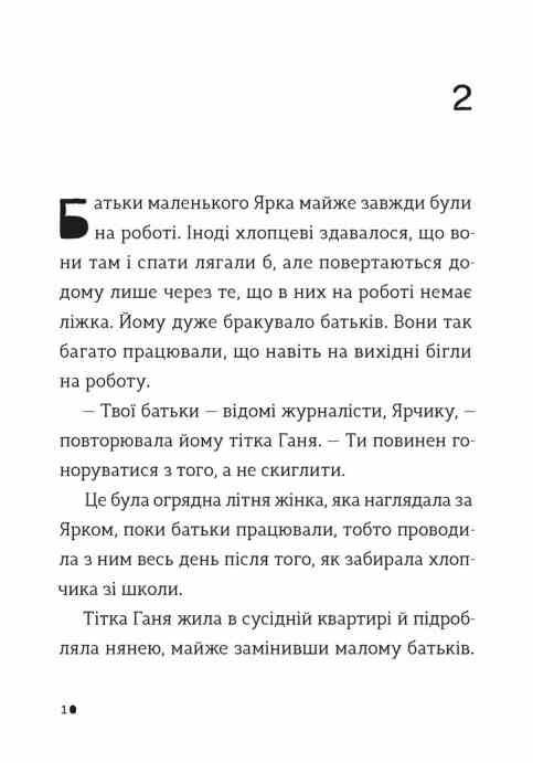 Комісар Яблучко і таємні агенти Книга 1 Ціна (цена) 146.30грн. | придбати  купити (купить) Комісар Яблучко і таємні агенти Книга 1 доставка по Украине, купить книгу, детские игрушки, компакт диски 1