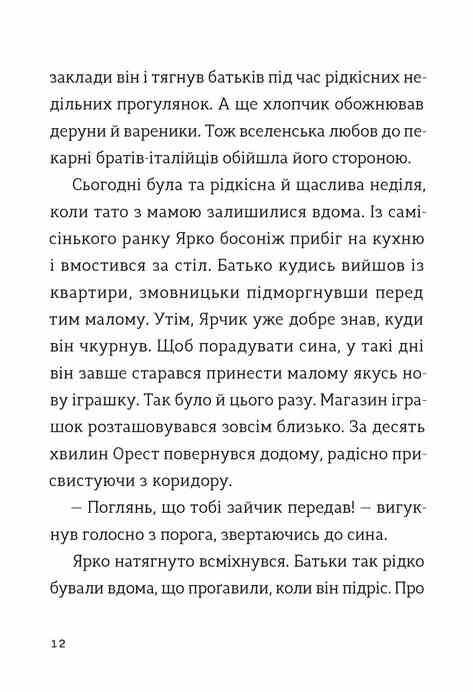 Комісар Яблучко і таємні агенти Книга 1 Ціна (цена) 146.30грн. | придбати  купити (купить) Комісар Яблучко і таємні агенти Книга 1 доставка по Украине, купить книгу, детские игрушки, компакт диски 3