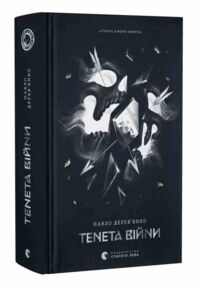 Літопис Сірого Ордену Тенета війни Книга 2 Літопис Сірого Ордену Тенета війни Книга 2