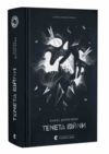 Літопис Сірого Ордену Тенета війни Книга 2 Ціна (цена) 447.00грн. | придбати  купити (купить) Літопис Сірого Ордену Тенета війни Книга 2 доставка по Украине, купить книгу, детские игрушки, компакт диски 0