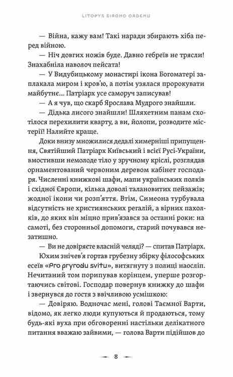 Літопис Сірого Ордену Тенета війни Книга 2 Ціна (цена) 447.00грн. | придбати  купити (купить) Літопис Сірого Ордену Тенета війни Книга 2 доставка по Украине, купить книгу, детские игрушки, компакт диски 4