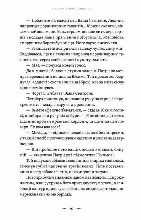 Літопис Сірого Ордену Тенета війни Книга 2 Ціна (цена) 447.00грн. | придбати  купити (купить) Літопис Сірого Ордену Тенета війни Книга 2 доставка по Украине, купить книгу, детские игрушки, компакт диски 6