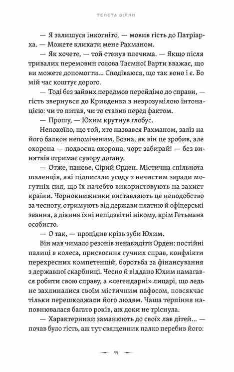 Літопис Сірого Ордену Тенета війни Книга 2 Ціна (цена) 447.00грн. | придбати  купити (купить) Літопис Сірого Ордену Тенета війни Книга 2 доставка по Украине, купить книгу, детские игрушки, компакт диски 7