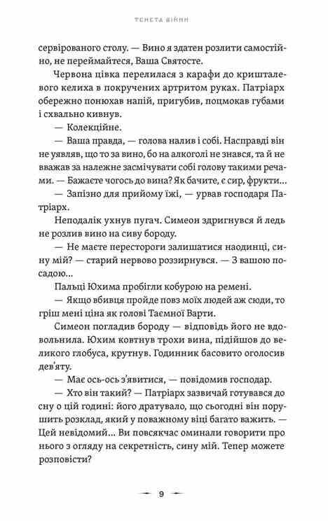 Літопис Сірого Ордену Тенета війни Книга 2 Ціна (цена) 447.00грн. | придбати  купити (купить) Літопис Сірого Ордену Тенета війни Книга 2 доставка по Украине, купить книгу, детские игрушки, компакт диски 5