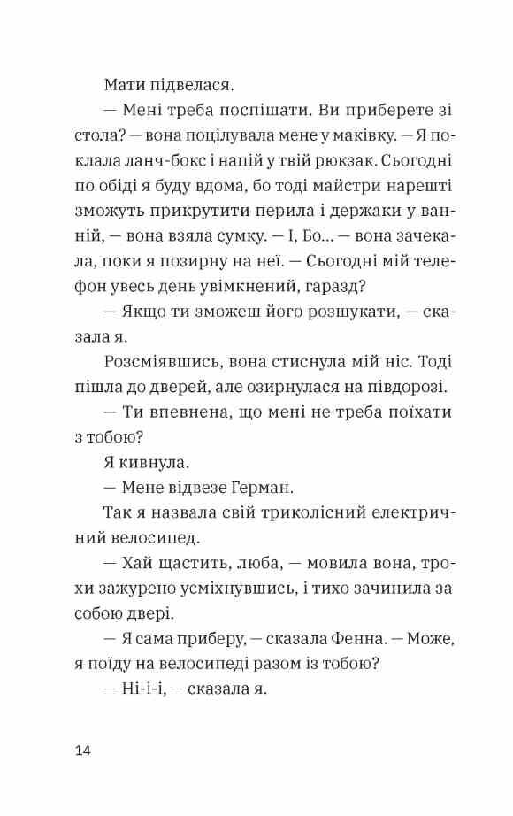 Незвичайна історія Бо і Тома Ціна (цена) 243.80грн. | придбати  купити (купить) Незвичайна історія Бо і Тома доставка по Украине, купить книгу, детские игрушки, компакт диски 3
